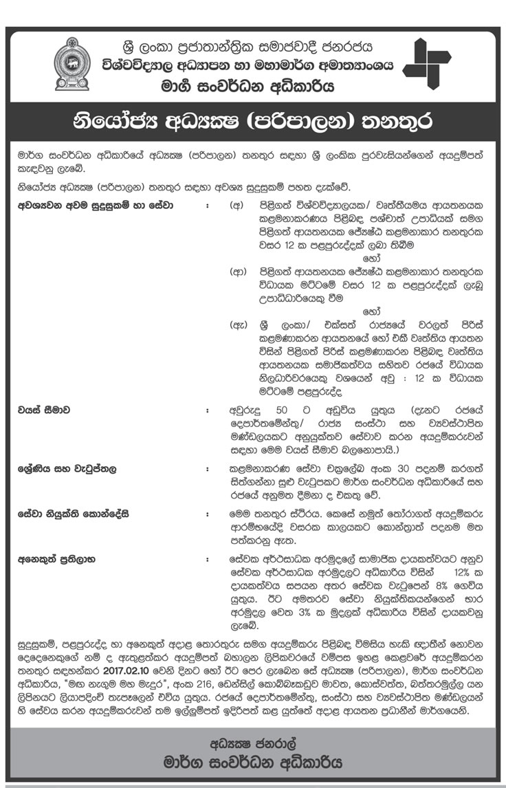 Deputy Director (Administration) - Road Development Authority